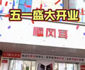 L(fng)֙C_ؖ|Ӯa(chn)Ʒ(yng)бM